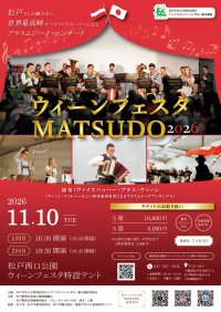 ウィーン・フィルのメンバーらが松戸に集結　「ウィーンフェスタMATSUDO」を11月10日に開催