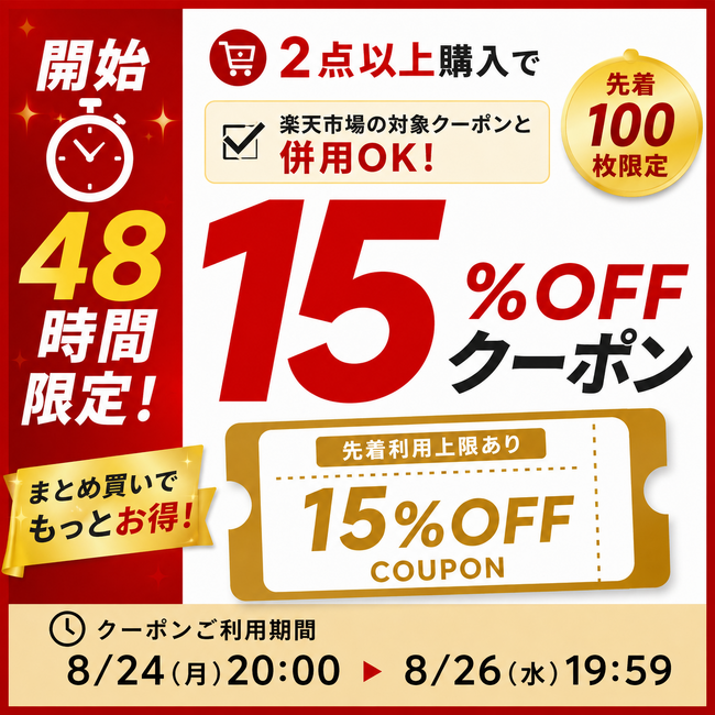 H.VIEWグローバル楽天市場店、楽天お買い物マラソンをおトクに！「開始48時間限定キャンペーン」8月24日～26日開催
