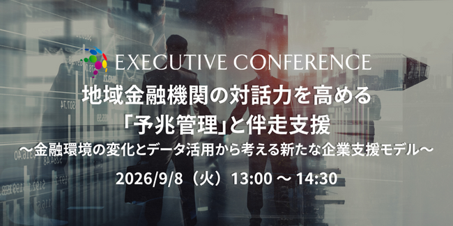 経営支援クラウド「bixid（ビサイド）」、予兆管理と伴走支援をテーマにした地域金融機関向けセミナーを開催