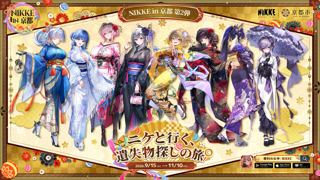 『勝利の女神：NIKKE』×京都市＆JR東海、コラボレーション第2弾始動！京都を巡る新たな周遊体験＆東海道新幹線で楽しむ特別企画を展開