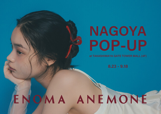 新ブランド「ENOMA ANEMONE」誕生。名古屋タカシマヤゲートタワーモールにて先行POP UP STOREを開催。