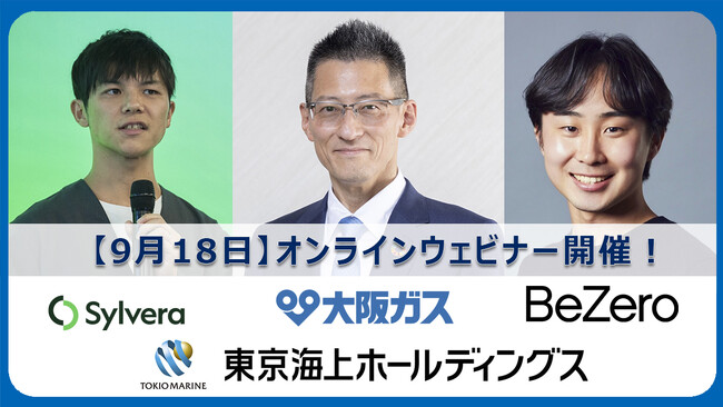 【9月18日開催】ICVCMボードメンバーが語る「高品質カーボンクレジット」の世界基準とは