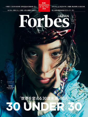 【好評発売中】Forbes JAPAN / 世界を変える30歳未満の30人「30UNDER30」特集！