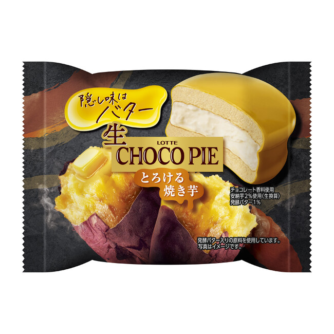 秋の味覚！焼き芋が「生 チョコパイ」で初登場！7割超が”秋に食べたくなる味わい”をひんやりチルドデザートで「生 チョコパイ〈とろける焼き芋〉」9月1日(火)全国のスーパー・ドラッグストアにて発売