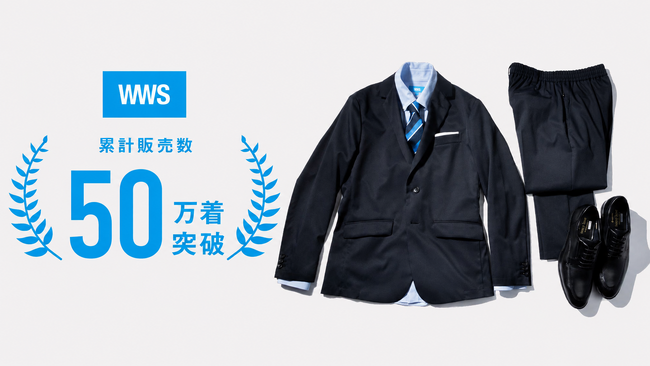 スーツに見える作業着「WWS」、累計販売数50万着突破！8/25(火)より「WWS Thanks Week」を開催
