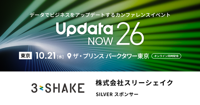 AIのためのデータ実行・運用基盤「Reckoner」、データでビジネスをアップデートするカンファレンス「UpdataNOW26」に出展