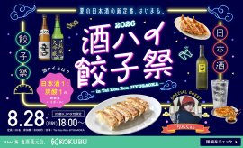 酒ハイ餃子祭2026 酒ハイ餃子祭2026