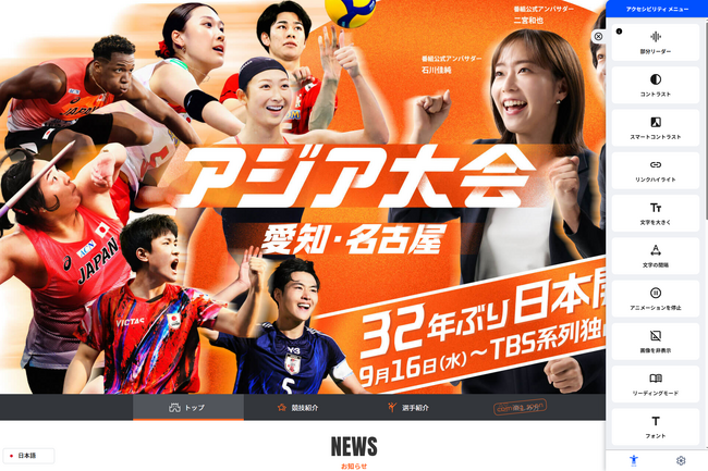 ユニウェブ、日本では32年ぶりの開催となる『アジア大会　愛知・名古屋』のTBS番組公式ページへ提供開始