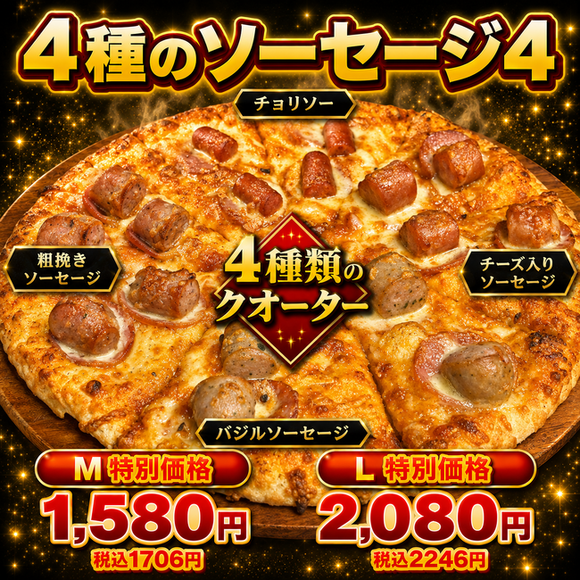 8/28「4種のソーセージ4」先行販売スタート！夏のスマイルキャンペーン・期間限定特典は8/31まで