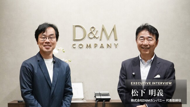 D&Mグループ、創業の原点から描く未来まで 代表取締役・松下明義が「Capital Voice Japan」のインタビューで語る