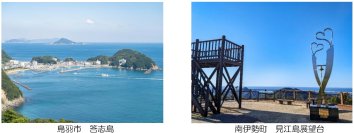 伊勢志摩国立公園指定８０周年記念ハイキングツアーを実施します