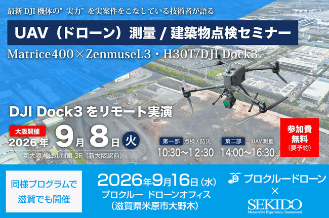 DJI Dock 3の遠隔運用・Matrice 400の飛行を実演。ドローン測量・建築物点検の無料セミナーを9月8日（火）大阪、9月16日（水）滋賀で開催