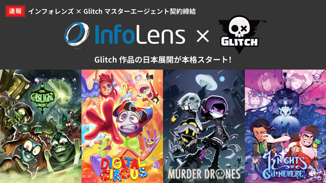 インフォレンズ株式会社、人気アニメ『The Amazing Digital Circus』などを手掛けるGlitch Productionsとマスターエージェンシー契約を締結！