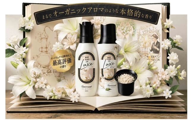 10年の歳月をかけた集大成！オードリュクス史上最高評価の香り*¹に！プレミアム柔軟剤『レノア オードリュクス』フルリニューアル