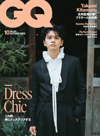 『GQ JAPAN』10月号（9月1日発売）はファッション特集 「粋」を切り口に、今秋のドレスアップを紐解く 表紙には俳優・アーティストとして活躍する北村匠海が単独で初登場