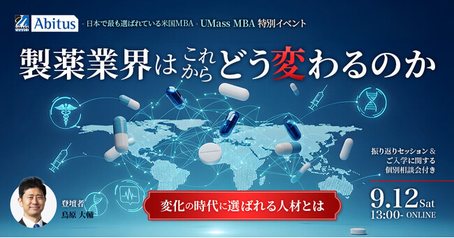 製薬業界はこれからどう変わるのか ~変化の時代に選ばれる人材とは~