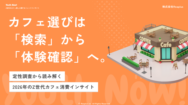 【Youth Now! 若年層トレンド調査】「グルメサイトで探す」はもう古い。Z世代のカフェ探しは”SNS×Googleマップ”で完結する