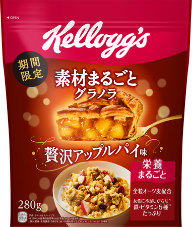 シリーズ初の期間限定品「素材まるごとグラノラ 贅沢アップルパイ味」8月31日（月）より秋冬限定で新発売