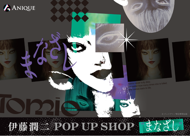 「伊藤潤二 POP UP SHOP 
