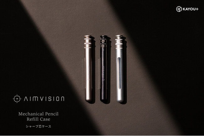【新商品】KAYOU＋、アルミ製「AIMVISION シャープ芯ケース」を発売