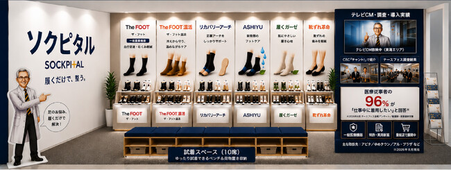 ソクピタル、東京ギフト・ショー秋2026に出展。新商品を一堂に展示