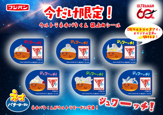 ネオバタくんがウルトラマンに変身!?新商品「スペースアポロ」も発売