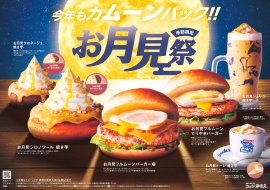 【コメダ珈琲店】お月見祭 【コメダ珈琲店】お月見祭