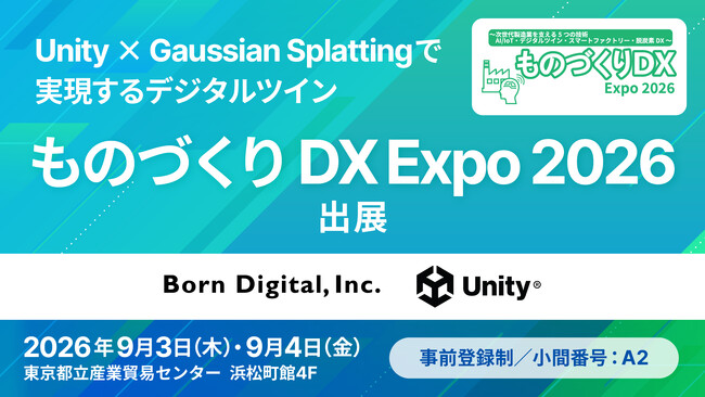 【9/3（木）・4（金）開催】ボーンデジタル、「ものづくり DX Expo 2026」に出展