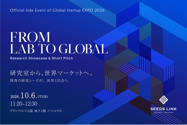 関西の研究シーズを世界市場へ。SEEDS LINK、Global Startup EXPO 2026公式サイドイベントを10月6日に大阪で開催