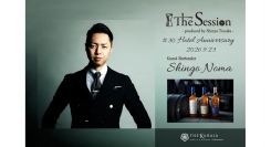 開業6周年を記念した一夜限りのカクテルイベント「The Session #30 – Hotel Anniversary -」9/23(水・祝)開催