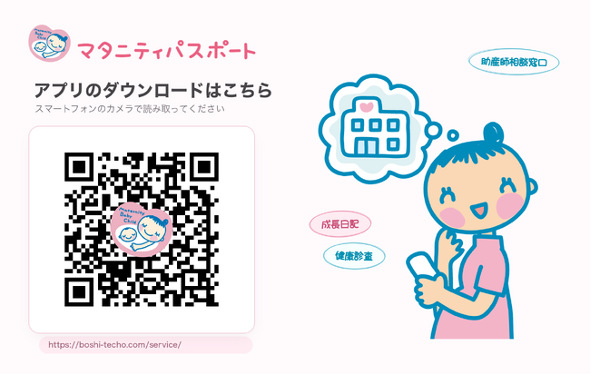 ひまわりの会「マタニティパスポート」に積水メディカルの企業ページを公開