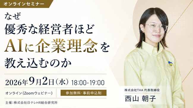 日テレAI-HRが、