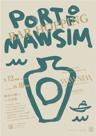 【スケールアップして今年も開催！】世界一のクラフトジン「MAWSIM」が岐阜の街を巡るバーホッピングイベント「PORT of MAWSIM in GIFU 2026」開催！