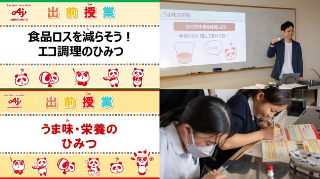 味の素(株)、小学生向け出前授業が20周年