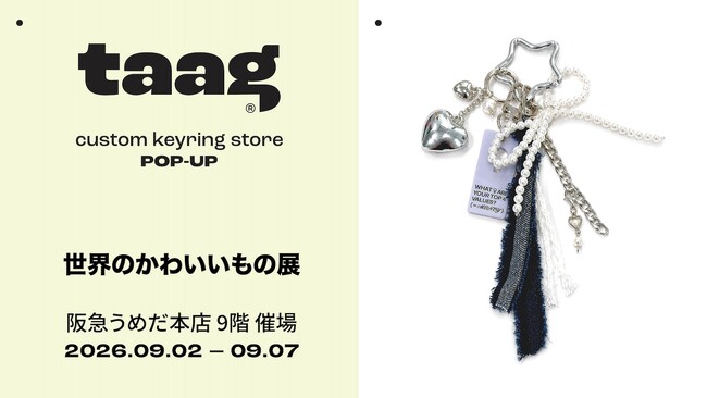 【大阪に1年ぶりに帰ってきた！】韓国発カスタムキーリング「taag（ターグ）」が阪急うめだ本店の「世界のかわいいもの展」へ出店決定