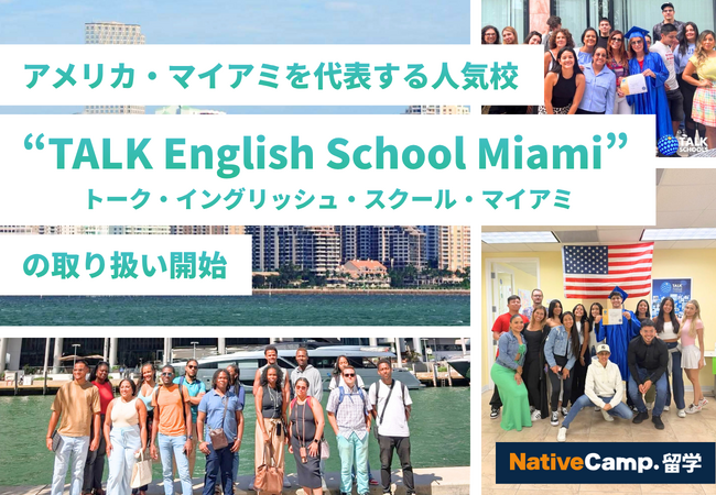 【ネイティブキャンプ留学】アメリカ・マイアミを代表する人気校「TALK English School Miami」の取り扱い開始