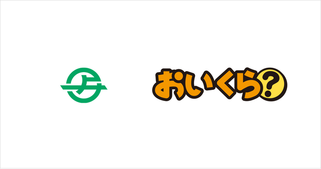 岡山県浅口市が不要品リユース事業で「おいくら」と連携を開始