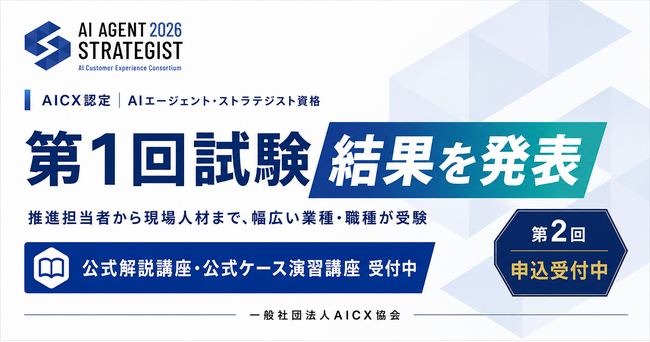 第1回「AIエージェント・ストラテジスト」試験結果を発表 ─ 1,137名が受験、合格率39.8％