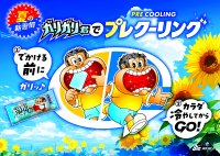 1981（昭和56）年生まれ、埼玉育ちの45周年同士！
ガリガリ君×東武動物公園イベント開催
「あなたの夢、叶えます！」応募のお客様も助っ人参加