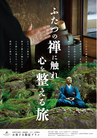 「富士山・アルプス アライアンス 観光振興プロジェクト」第2弾スタート