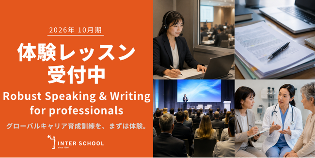 創立60周年のプロ通訳者養成校「インタースクール」が2026年10月期レギュラーコースRobust Speaking & Writing for professionalsの体験レッスンを開催