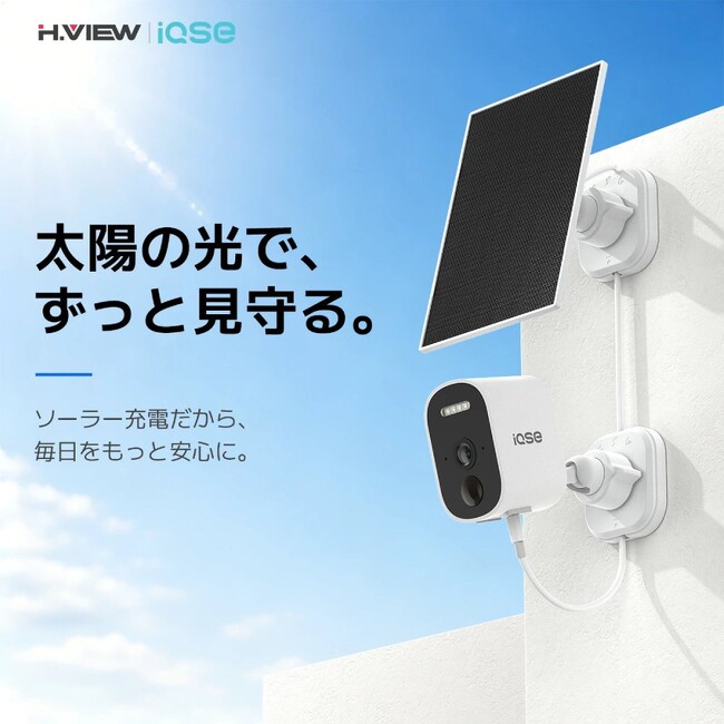 カメラは見たい方向へ、パネルは太陽の方向へ。分離式ソーラー防犯カメラ「IQSE-K3」発売