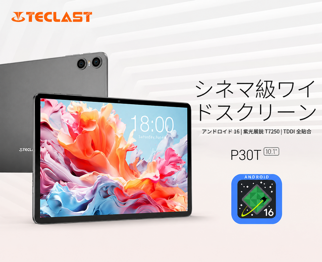 Teclast「P30T」期間限定セール開催！10.1インチ・Android 16搭載タブレットが22％OFF、13,900円に