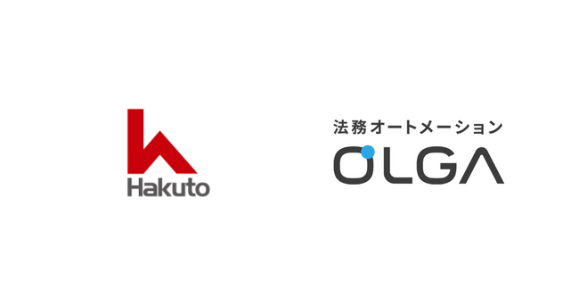 伯東株式会社の「OLGA AIコンサルティング」支援事例を公開。自社の審査基準（プレイブック）構築と生成AIの活用で、契約レビュー工数を5分の1に削減
