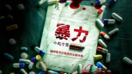 「暴力の処方箋: 精神医学の致命的な副作用」ドキュメンタリー 8月30日(日)20:00 サイエントロジー・ネットワークでアンコール放送されます 「暴力の処方箋: 精神医学の致命的な副作用」ドキュメンタリー 8月30日(日)20:00 サイエントロジー・ネットワークでアンコール放送されます