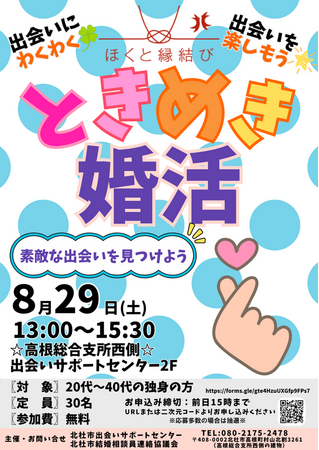 20代から40代の素敵な出会いを応援！山梨県北杜市で参加無料の「ときめき婚活」を8月29日（土）に開催