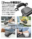 2WAY分離設計　本体だけワンタッチ着脱
