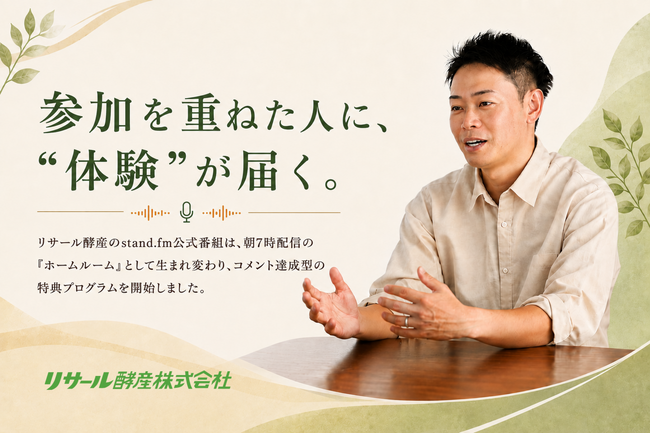 応援してくれる人に、届く。コメント数に応じた特典プログラムがスタート!