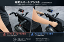 介助スマートアシスト解説