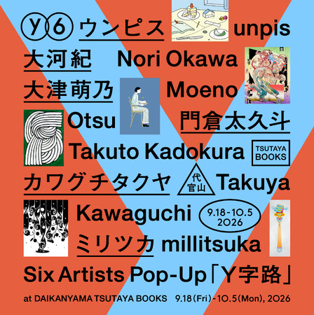 【代官山 蔦屋書店】注目のクリエイター6名によるグループ展「Y字路」を9/18(金)より開催